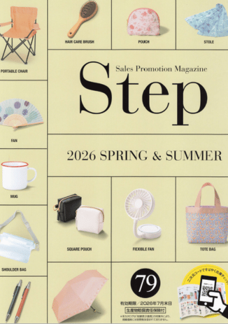 ステップ カタログ