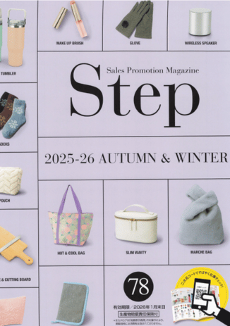 ステップ カタログ