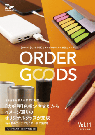 SPプラス カタログ