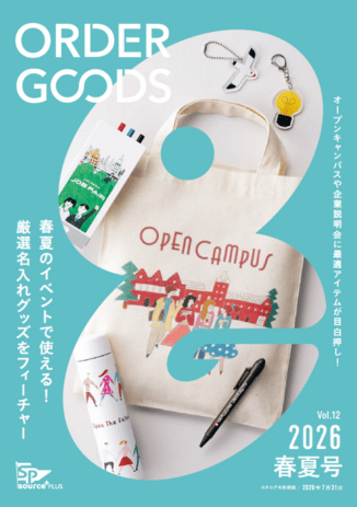 SPプラス カタログ