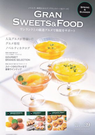 グランスイート カタログ