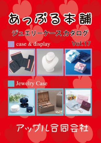 あっぷる本舗 カタログ